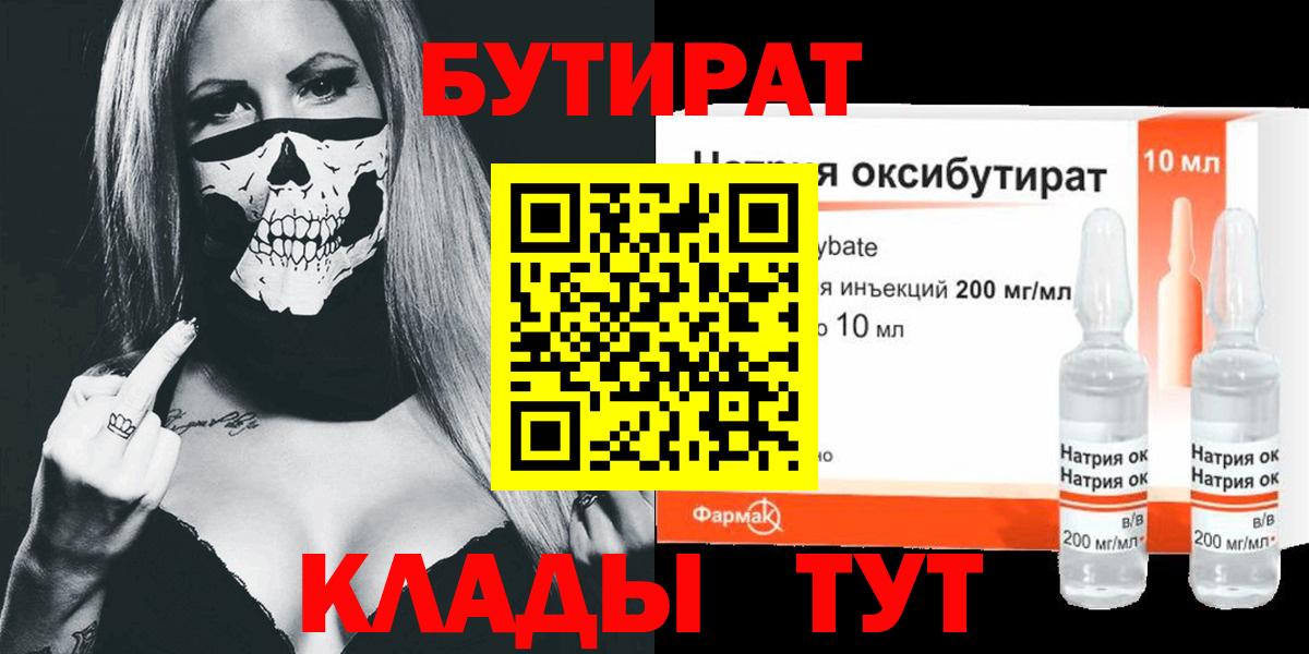 Бутират бутик  Вход с VPN  Ачхой-Мартан 