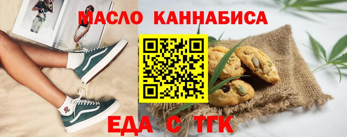 Еда ТГК марихуана  Вход с VPN  Ачхой-Мартан 