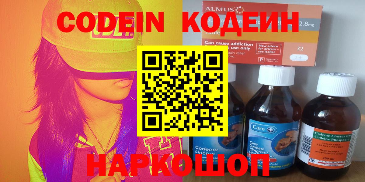 Кодеиновый сироп Lean Purple Drank Ачхой-Мартан