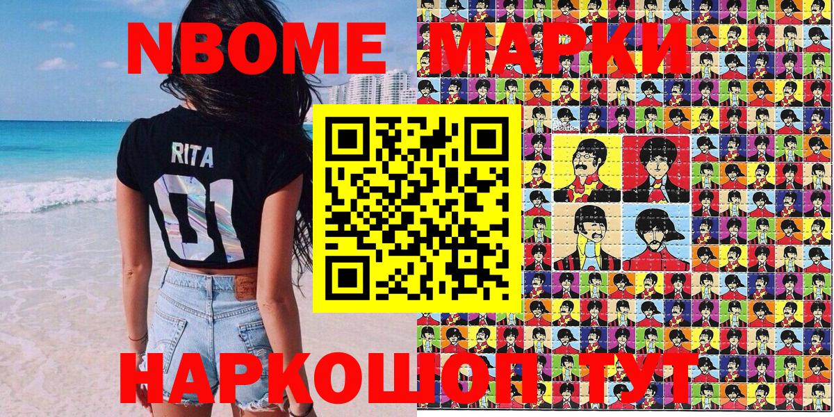 Марки 25I-NBOMe 1,8мг Ачхой-Мартан